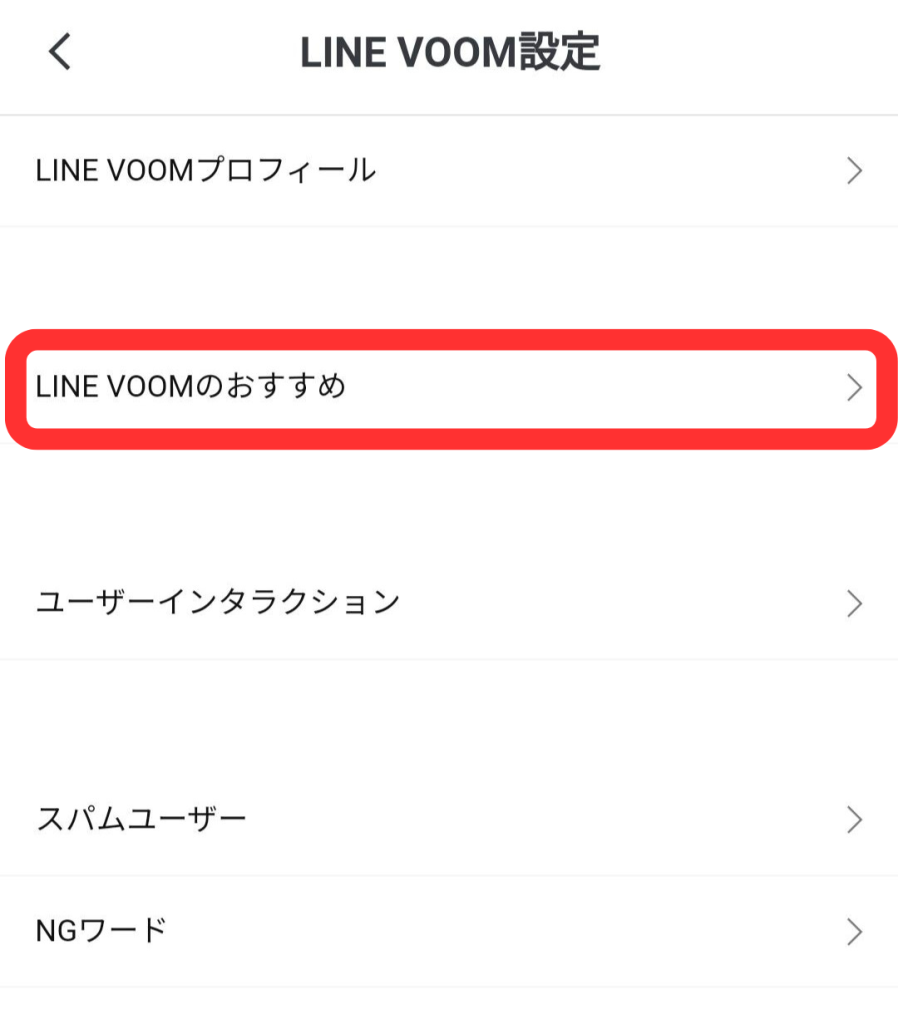 アプリ版LINE VOOM設定