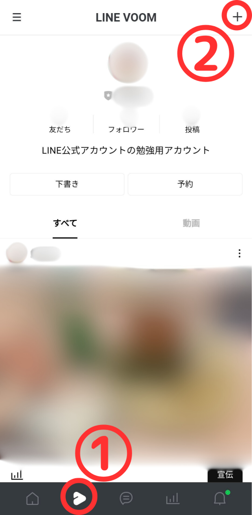 アプリ版LINEVOOMトップ