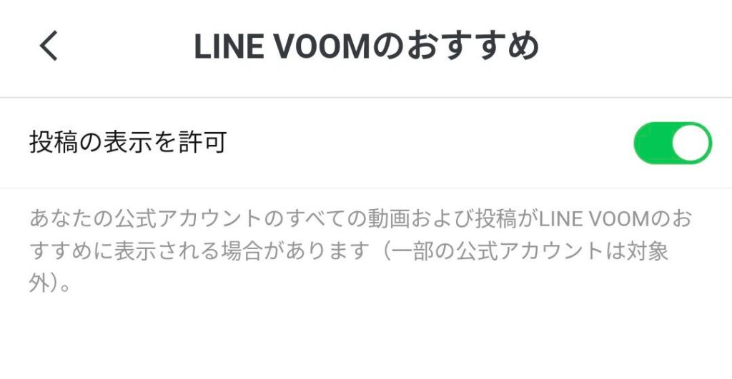 アプリ版おすすめ許可