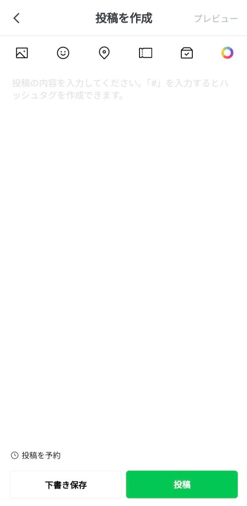 アプリ版投稿画面