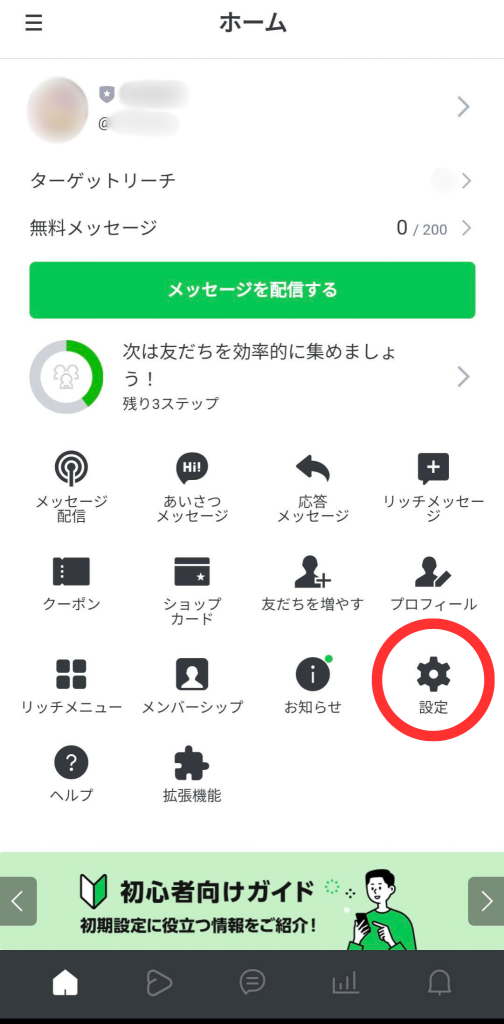 アプリ版設定画面