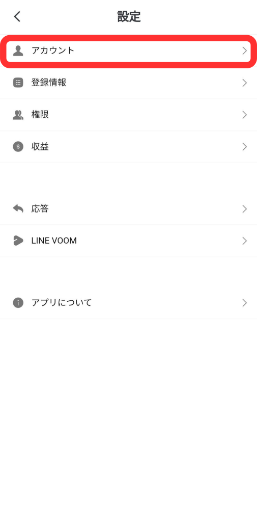 アプリ版設定画面2