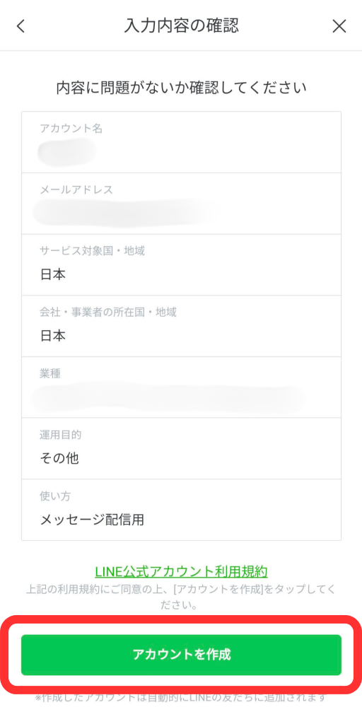 アプリ確認画面