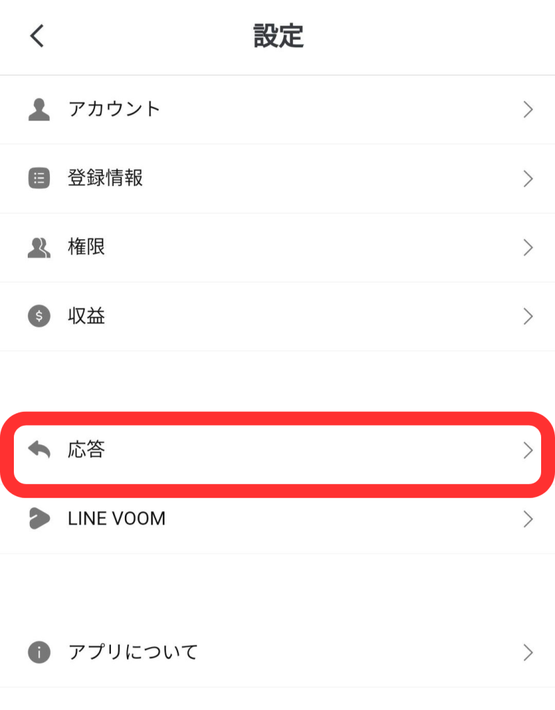 管理アプリ設定画面