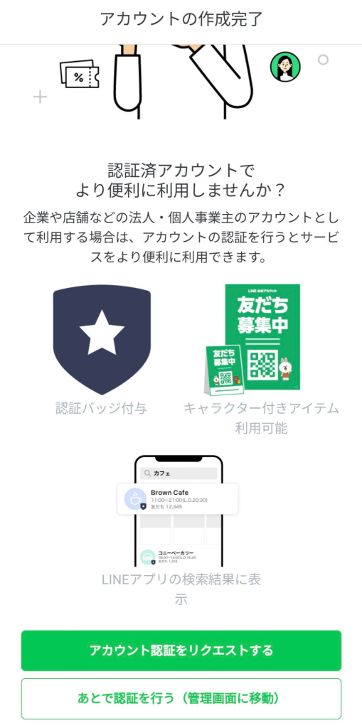 アプリ版認証審査