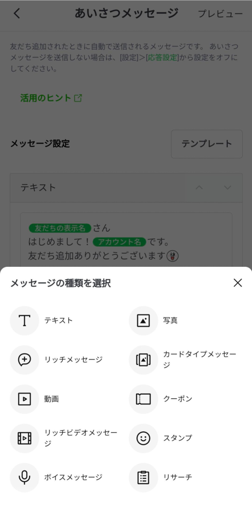 管理アプリあいさつメッセージ追加画面