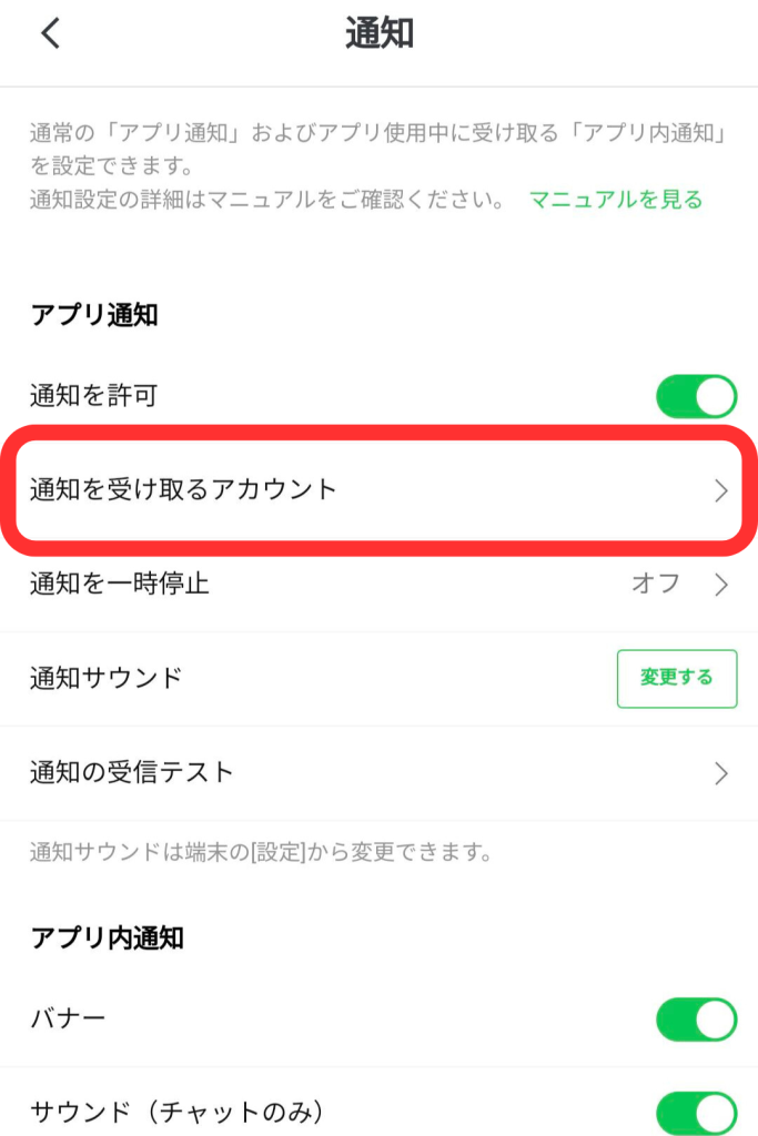 管理アプリ通知設定