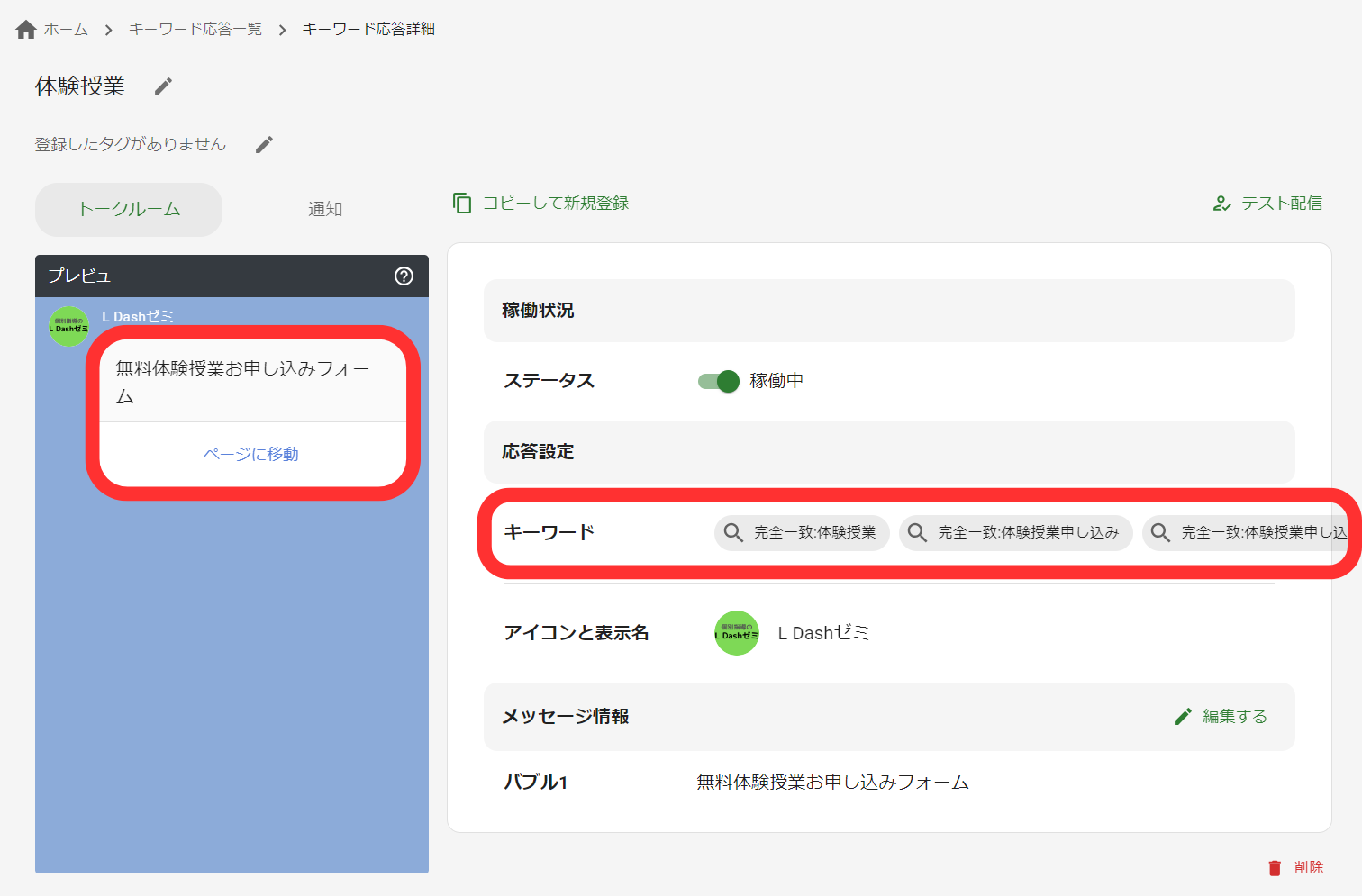 キーワード応答詳細画面