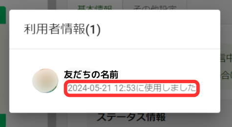 クーポン利用者