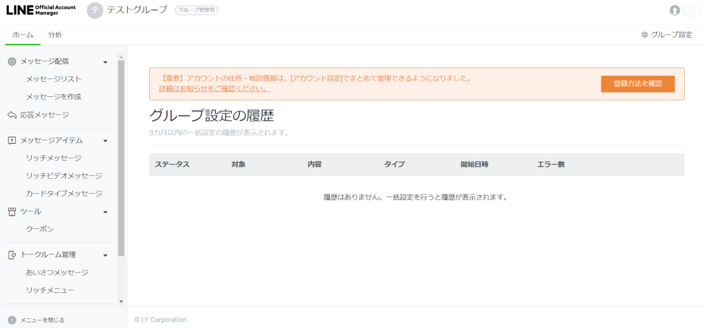 グループ管理画面