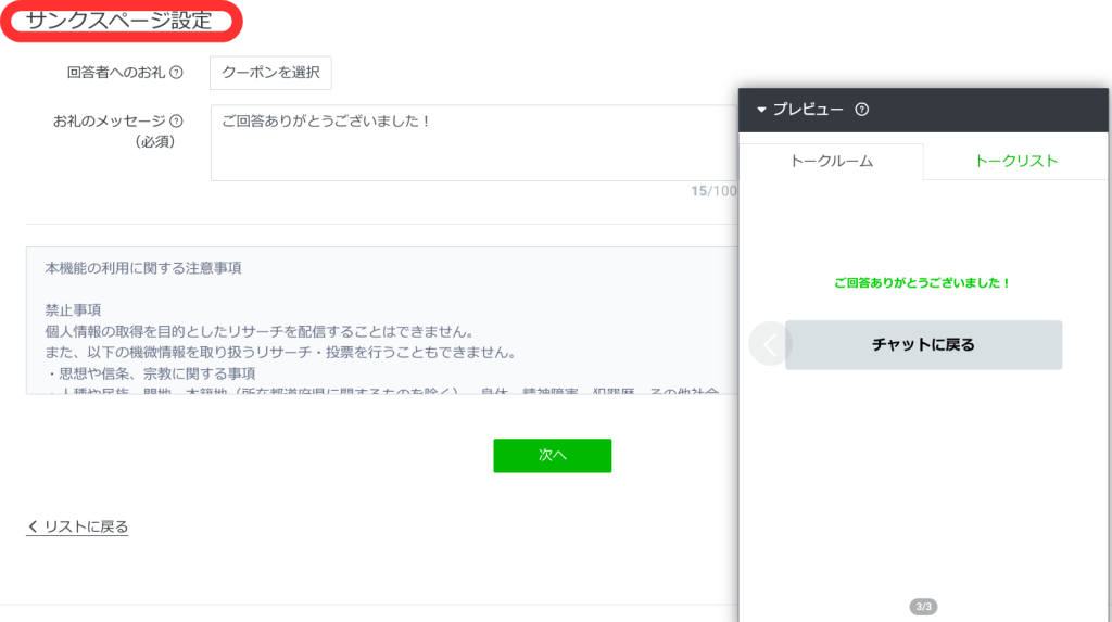 LINE公式アカウントWeb管理画面
