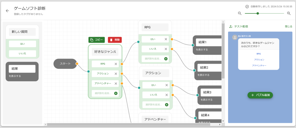 L Dashシナリオbot作成画面