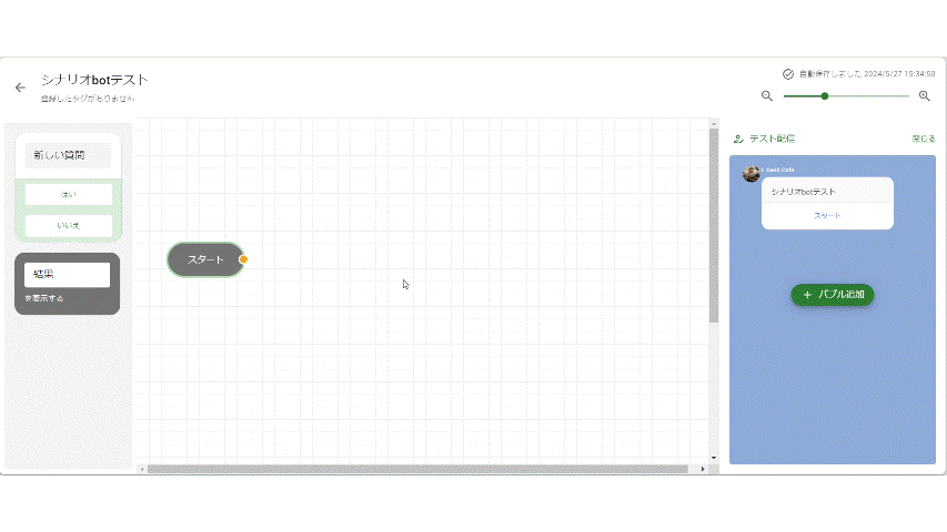 シナリオbot操作動画
