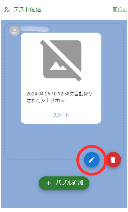 スタートプレビュー