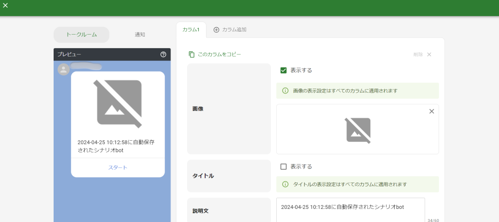 スタート編集画面