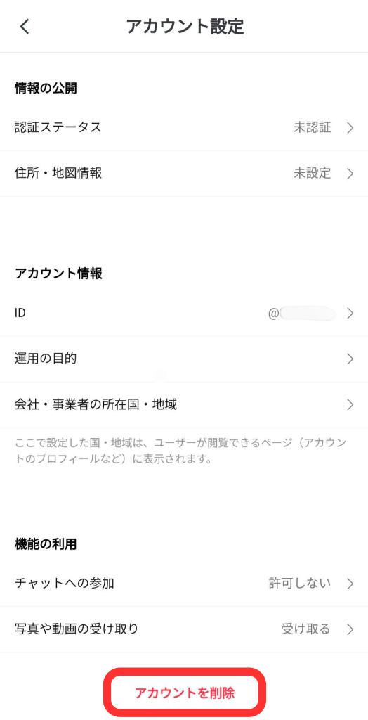 スマホ版アカウント設定画面