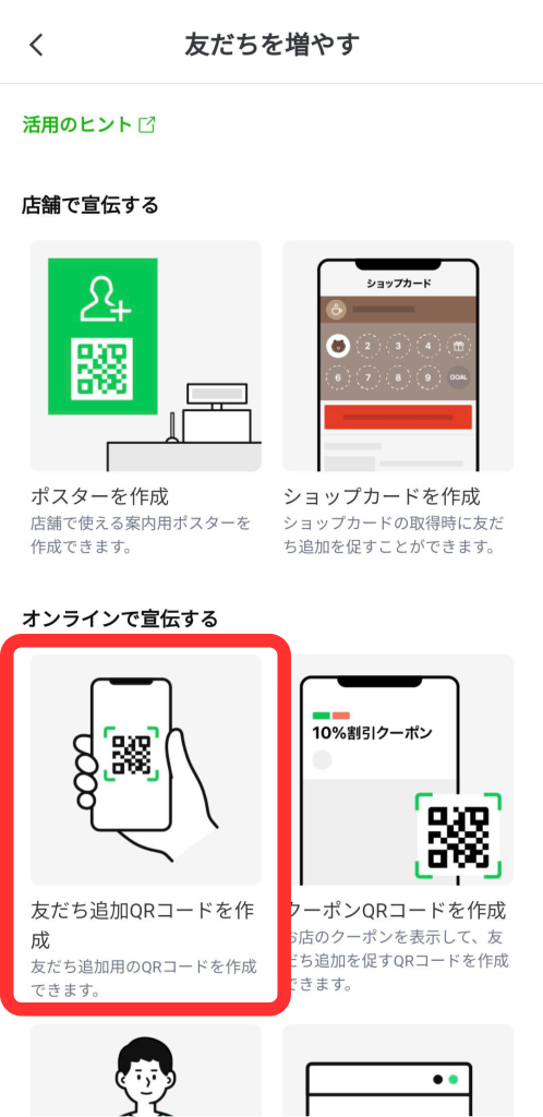 スマホ版管理アプリ