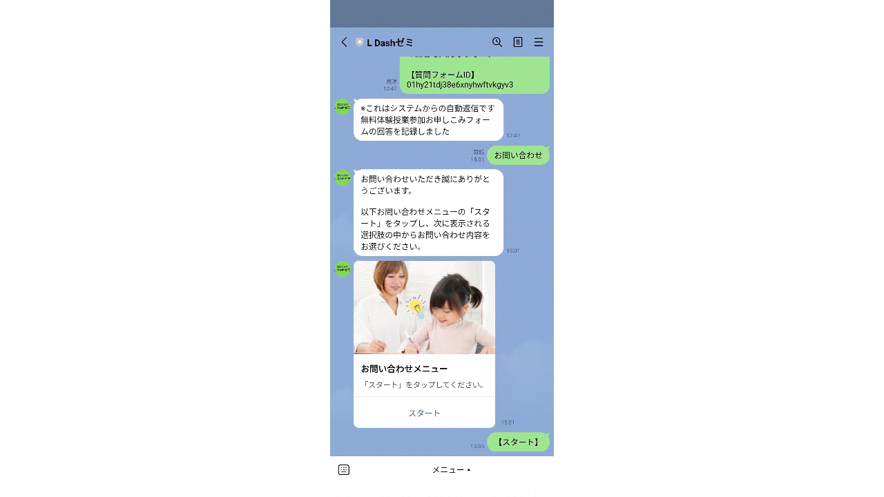 スマホシナリオbot