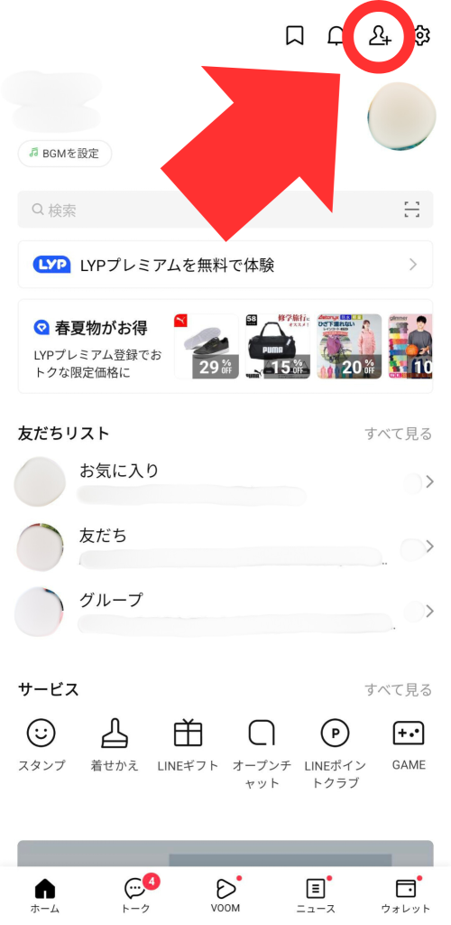 LINEアプリホーム