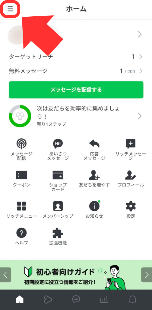 スマホアプリホーム画面