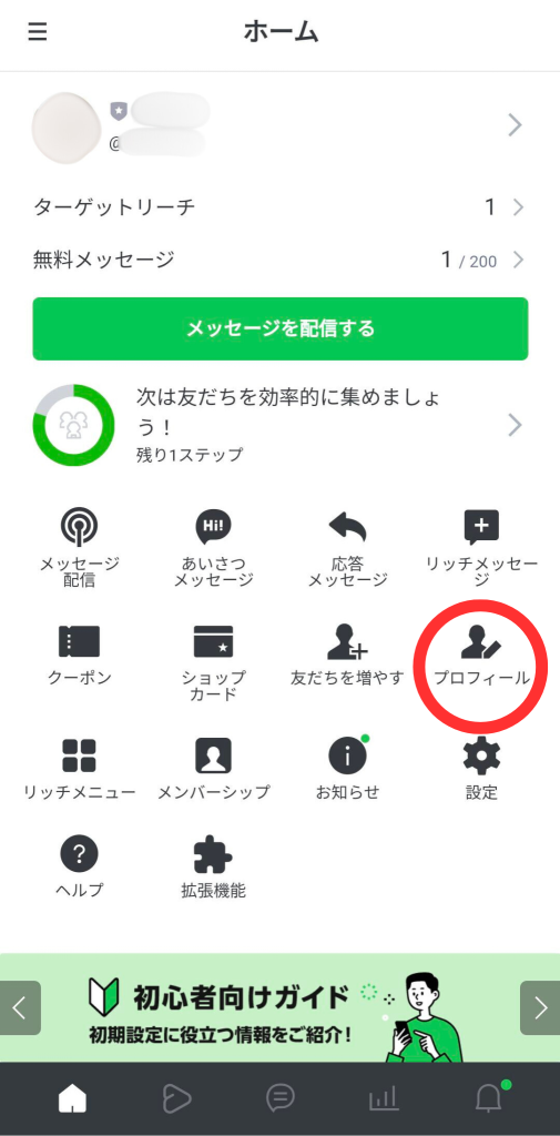 管理アプリホーム画面