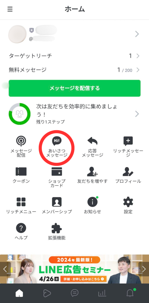 管理アプリホーム画面