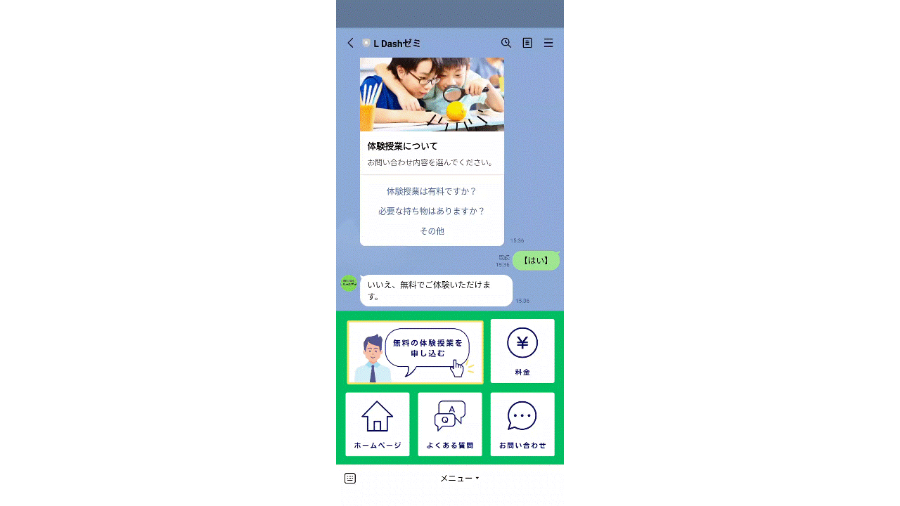 スマホリッチメニュー