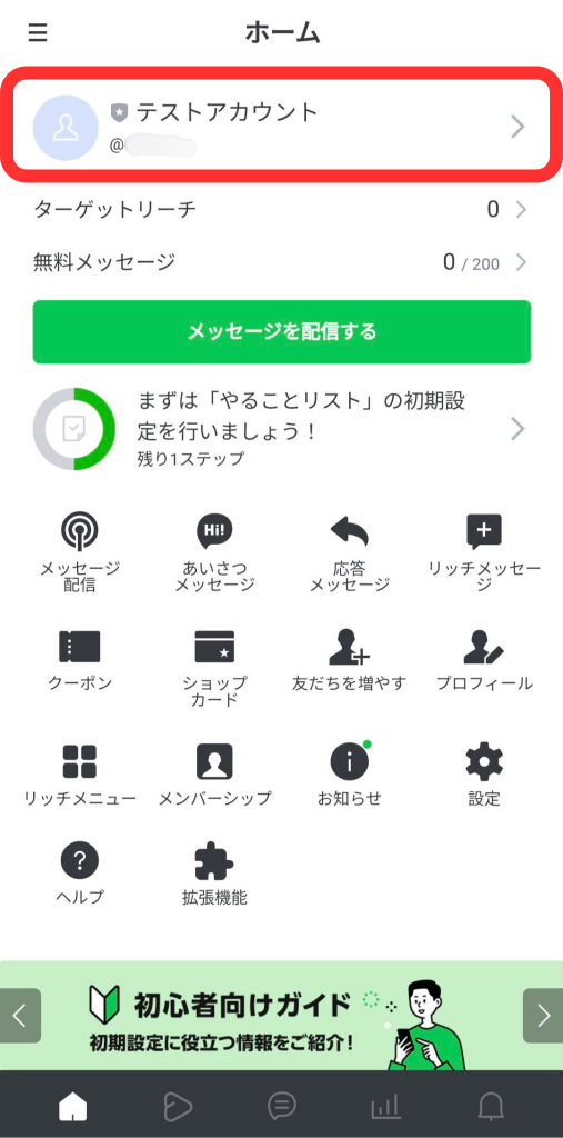 アプリ版削除したいアカウントのホーム画面