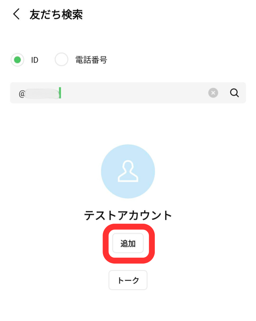 LINEアプリ友だち追加画面