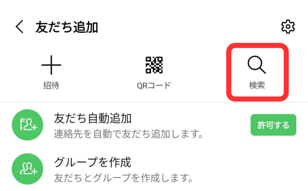 LINEアプリ検索ボタン