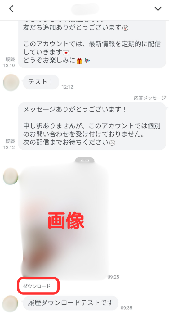 スマホ版チャット画面