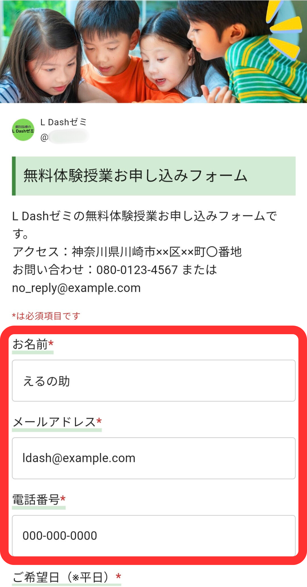 スマホ質問フォーム