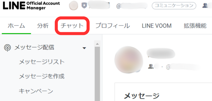 LINE公式アカウントWeb版管理画面ホーム
