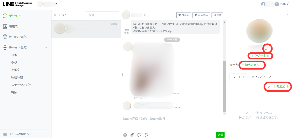 チャット画面全体