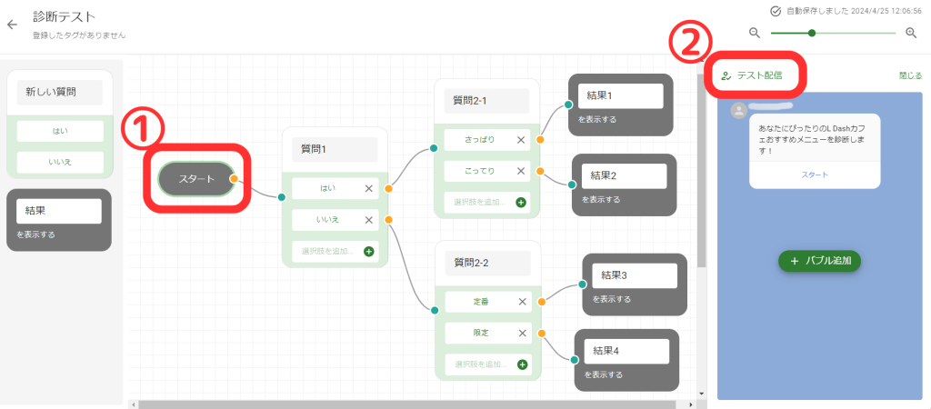 テスト配信する