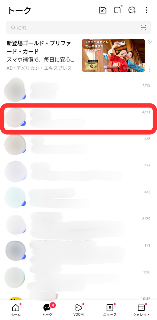 LINEアプリトーク一覧
