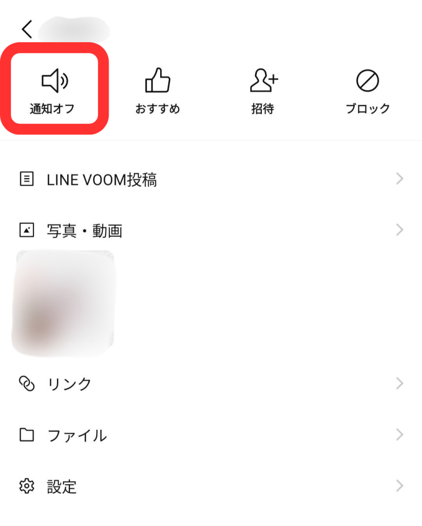 LINE通知オフ画面