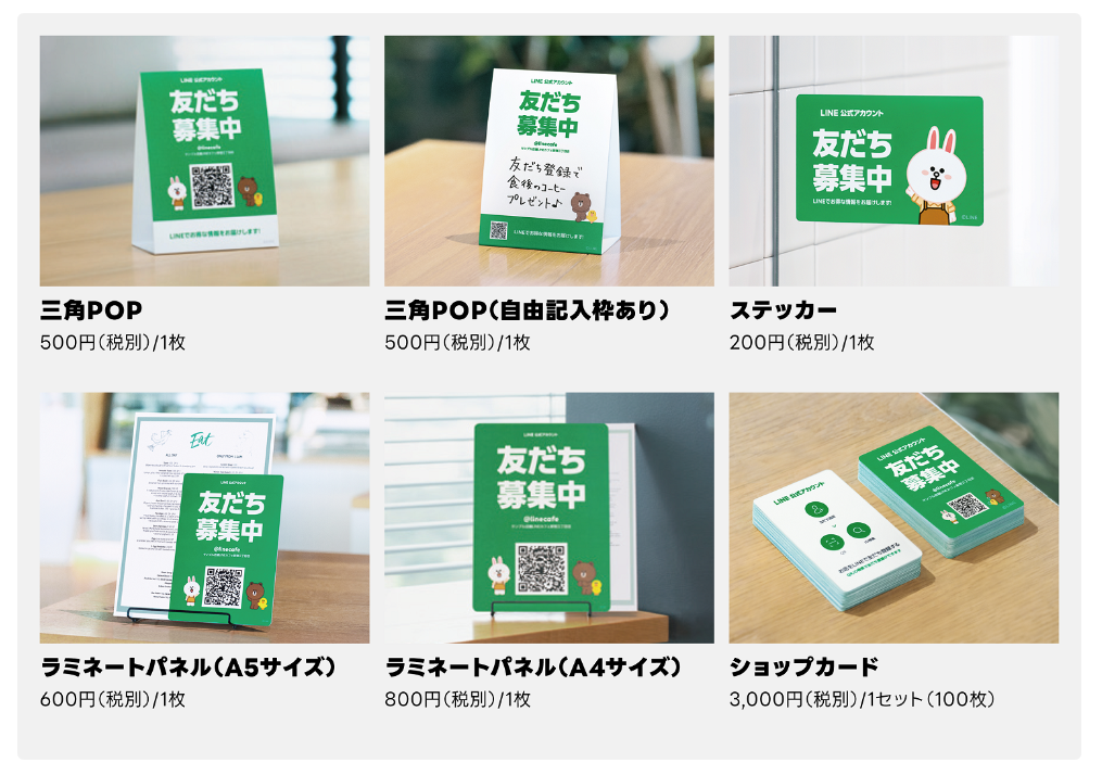 ノベルティ一覧