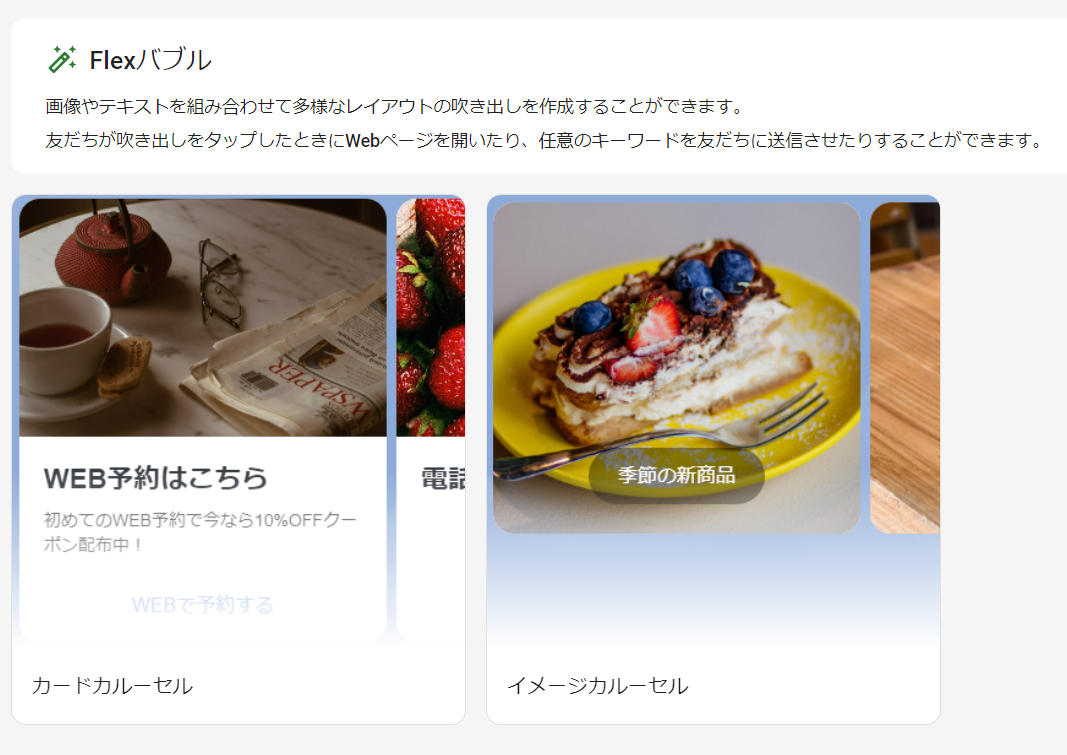 フレックスバブル