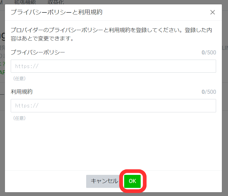 プライバシーポリシー