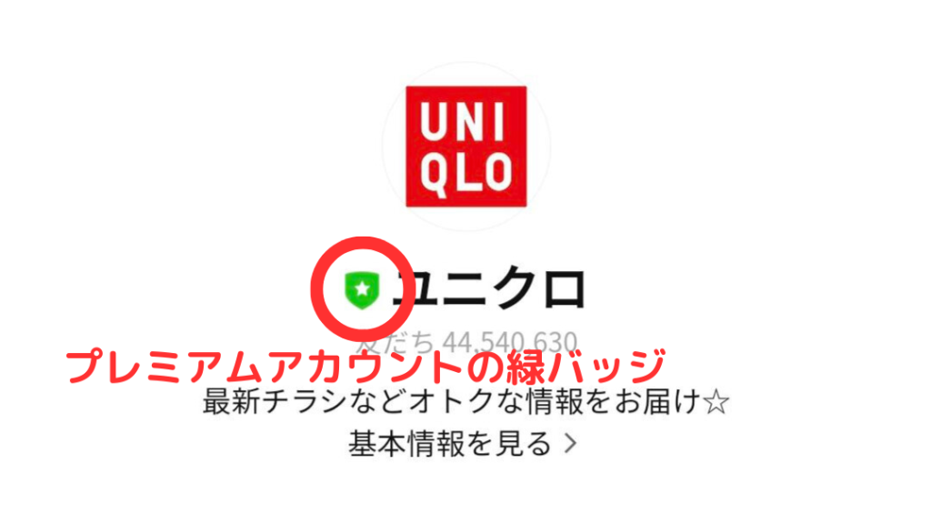 プレミアムアカウント