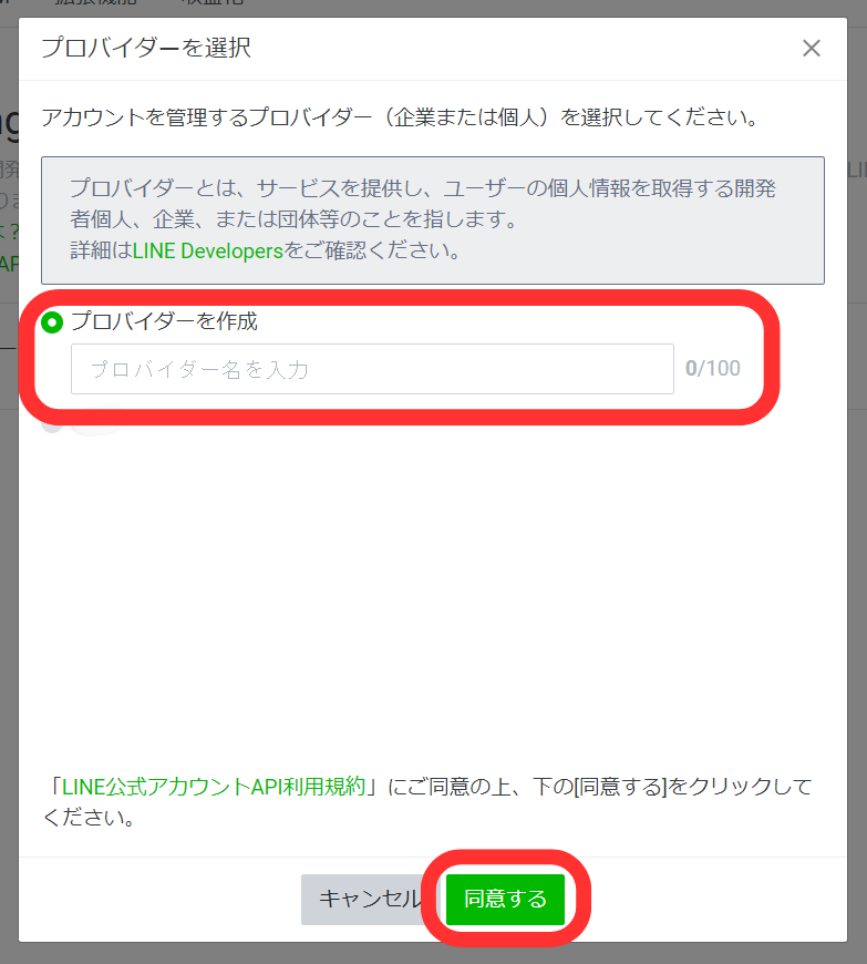 プロバイダーを選択