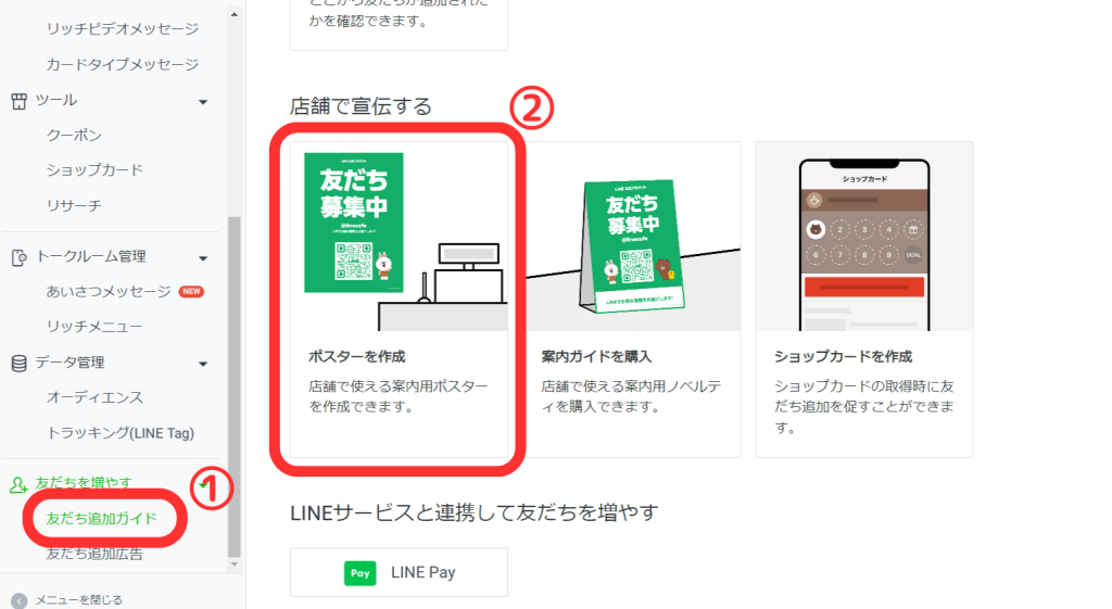 Web版管理画面からポスターを作成