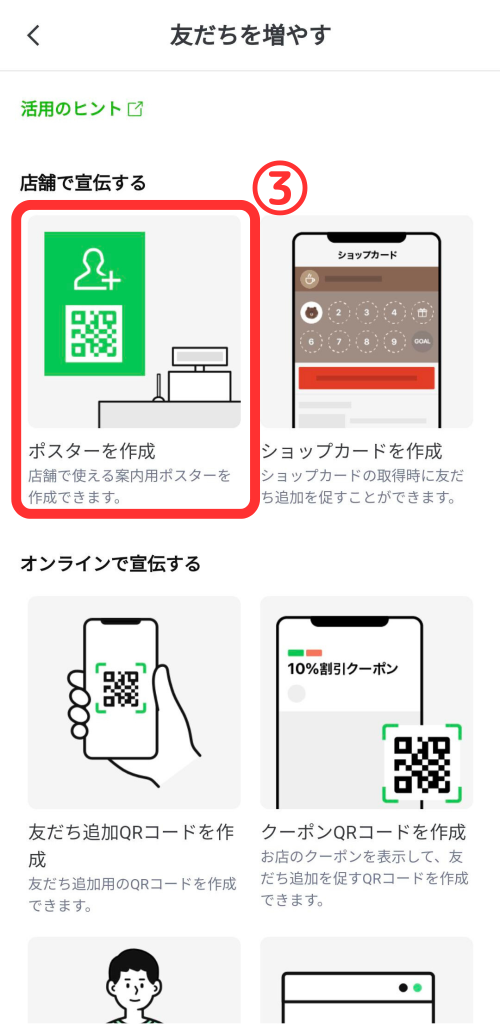 スマホ版管理アプリでポスターをつくる