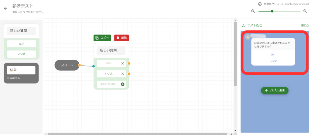 プレビューを確認する