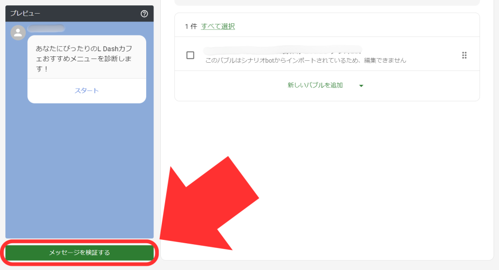 メッセージを検証する