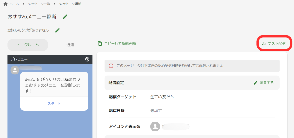 メッセージ詳細画面