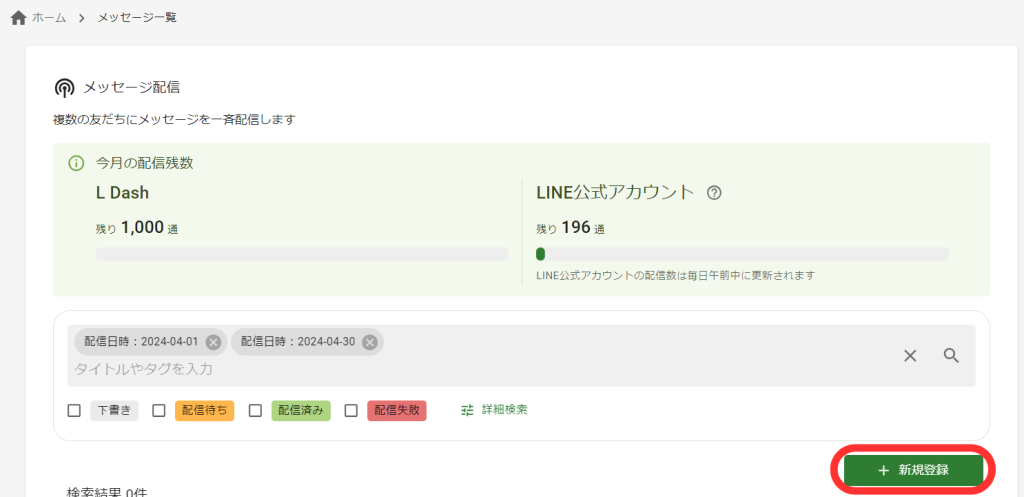メッセージ配信