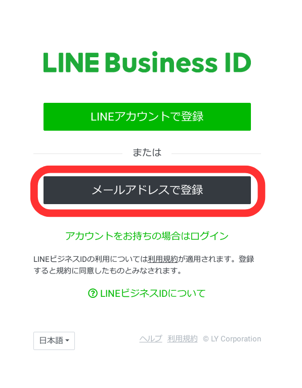 メールアドレスで作る場合