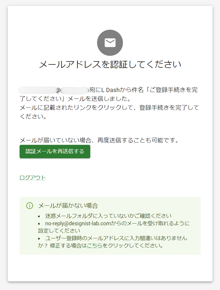 メールアドレス認証
